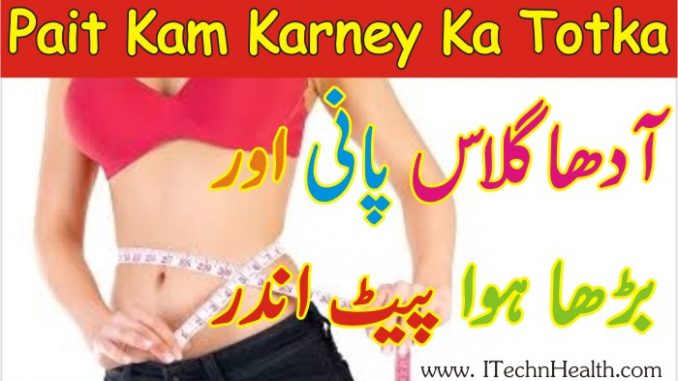 Pait Kam Karne ka Totka In Urdu