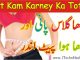Pait Kam Karne ka Totka In Urdu