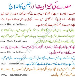 Maday ki Tezabiat ka Ilaj In Urdu