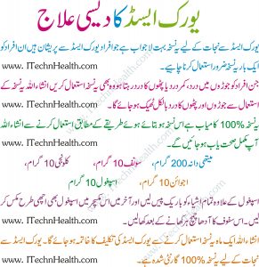 Treatment OF Uric Acid with Herbs in Urdu