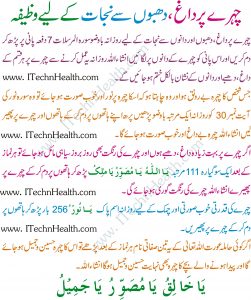 Wazifa For Beauty Of Face And Body