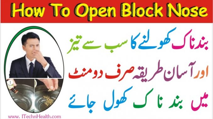 How to Open Block Nose Instantly, Band Naak Ko Kholne Ka Tarika