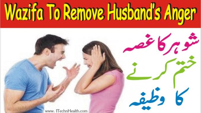 Wazifa To Remove Husband’s Anger