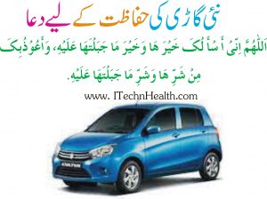 Dua To Protect A New Car