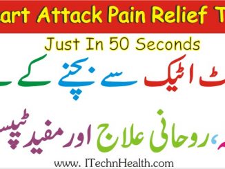 Heart Attack Pain Relief Just In 50 Seconds, Heart Attack Se Bachne Ka Tarika