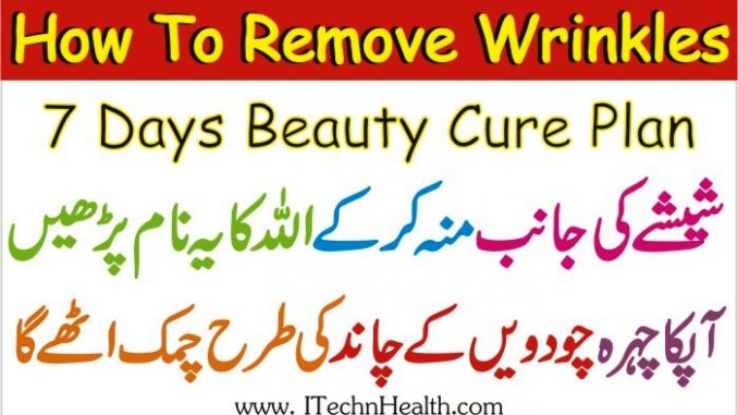 How To Remove Wrinkles From Face Quickly, 7 Days Beauty Cure Plan