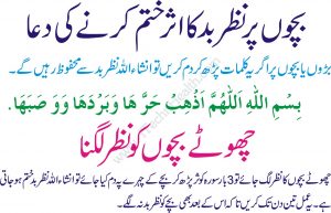 Nazar E Bad Ki Dua For Child