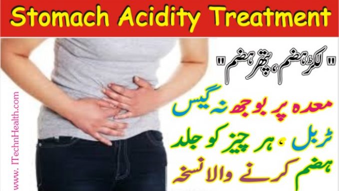 How To Get Rid Of Heartburn Stomach Acidity, Badhazmi Ka Fori Ilaj