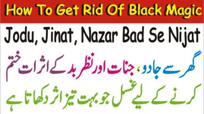 How to Get Rid of Black Magic, Joda k Tor Ka Wazifa