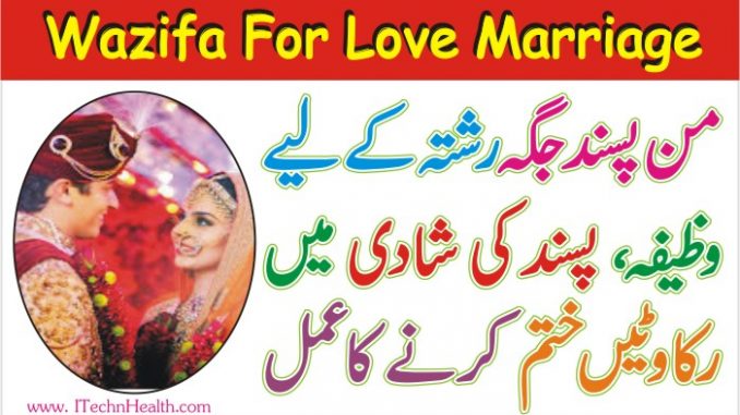 Pasand Ki Shadi Ka Wazifa For Shadi (Love Marriage)