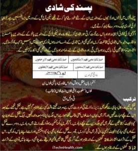 Wazifa for Love Marriage