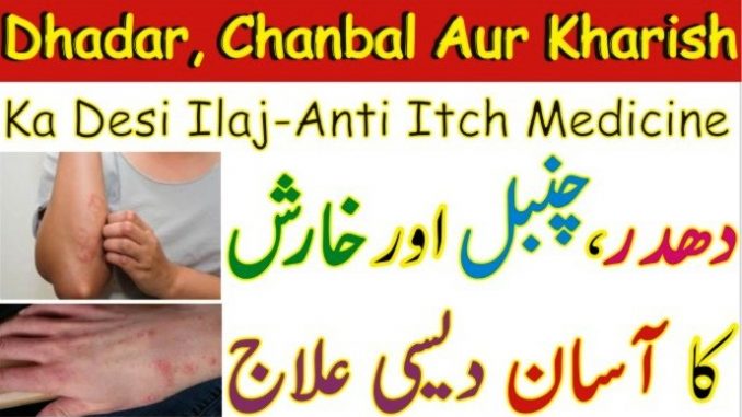 Dhadar Chanbal Aur Kharish Ka Desi Il