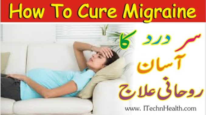 How To Cure Migraine Permanently, Sar Dard Se Nijat Ki Dua