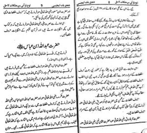 Loh E Qurani Benefits In Urdu