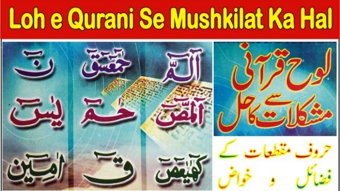Loh e Qurani se Mushkilat Ka Hal PDF Book Free Download