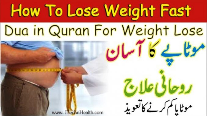 Motapa Khatam Karne Ka Tarika Taweez Ke Sath, How to Lose Weight Fast