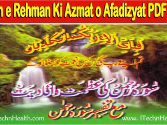 Surah e Rehman Ki Azmat o Afadiyat