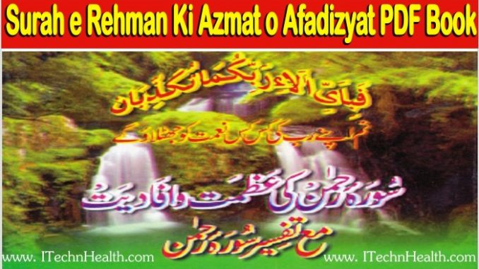 Surah e Rehman Ki Azmat o Afadiyat