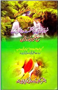 Surah e Rehman Ki Azmat o Afadiyat Book