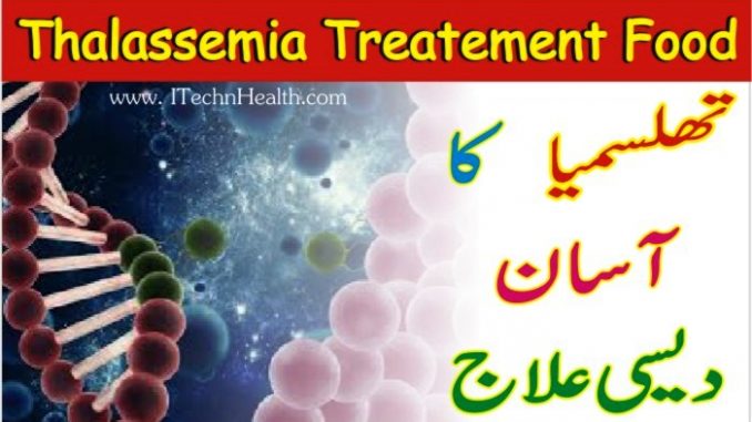 What is Thalassemia, Types of Thalassemia & Thalassemia Treatment Food