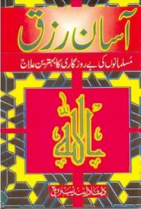Asaan Rizq PDF Book Free