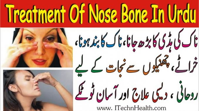 Naak ki Haddi ka ilaj, Treatment of Nose Bone in Urdu
