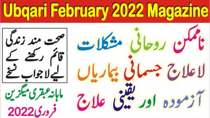 Ubqari February 2022 Magazine Published