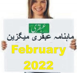 Ubqari Magazine February 2022 Articles