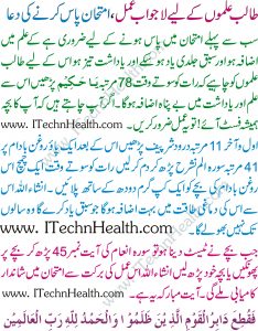 Wazifa For Passing Test