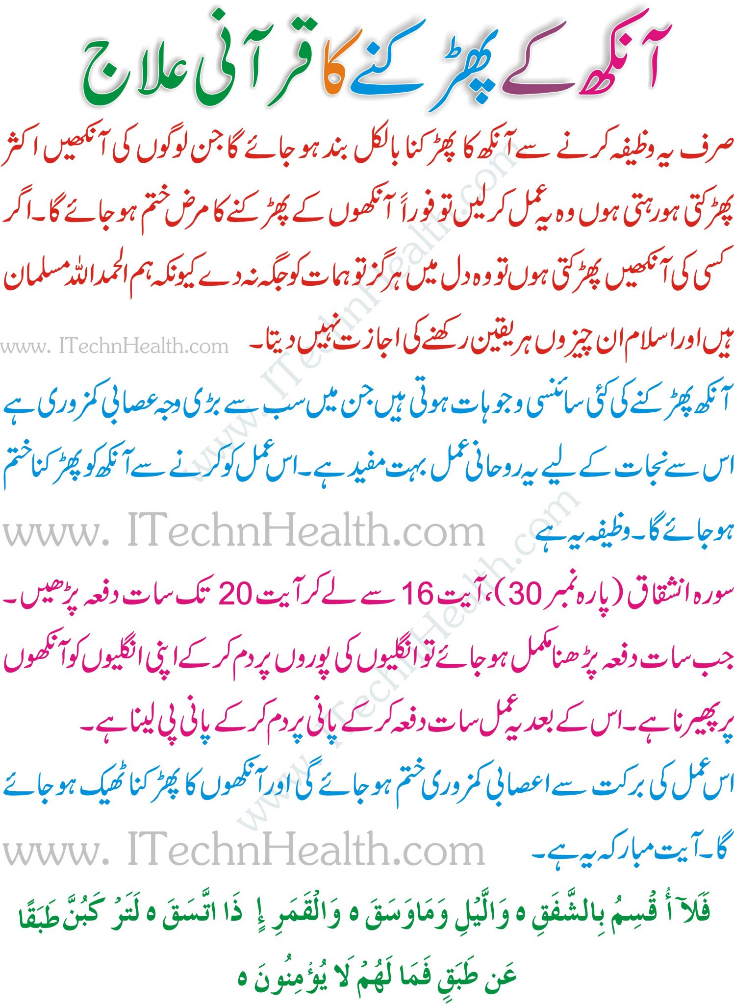 How To Stop Eye Twitching, Treatment of Twinkling Eye, Ankh Ke Pharkne