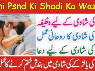 Apni Psnd ki Shadi ka Wazifa For Love Marriage