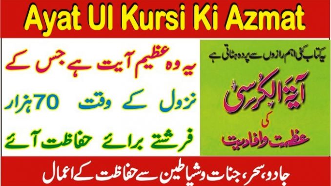 Ayat ul Kursi Ki Azmat PDF Book Free Download