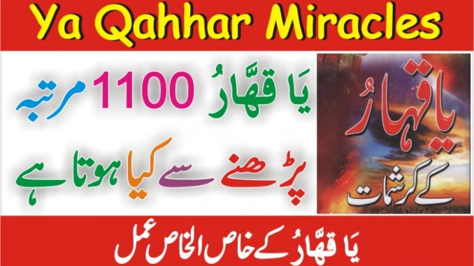 Benefits of Ya Qahhar Reciting 1100 Times, Ya Qahhar Miracles