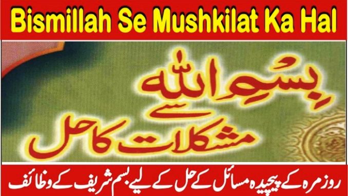 Bismillah Se Mushkilat Ka Hal PDF Book Free Download