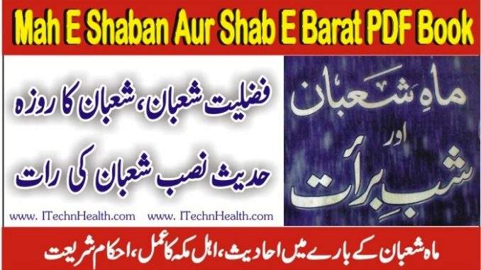 Mah e Shaban Aur Shab e Barat PDF Book
