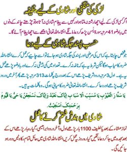 Pasand Ki Shadi Ka Wazifa In Urdu