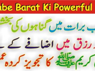 Shabe Barat ki Powerful Tasbih, Shab E Barat Prayers And Duas in Urdu
