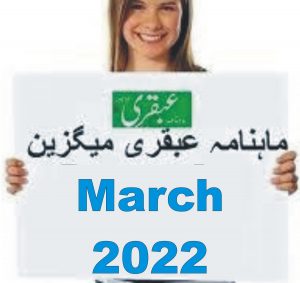 Ubqari Magazine March 2022