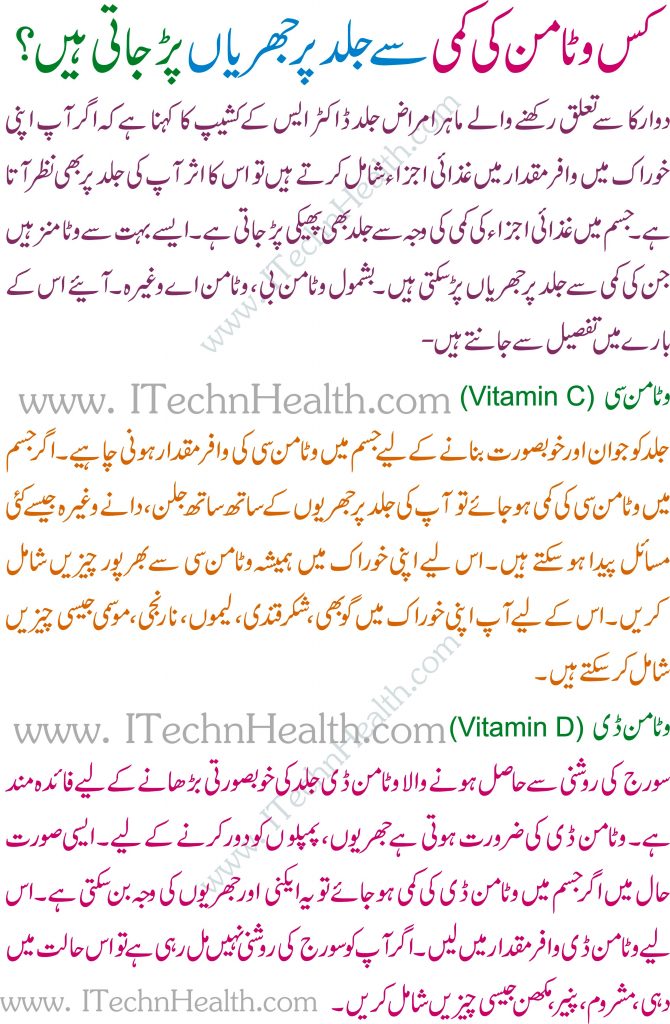 Which Vitamin Deficiency Causes Wrinkles On The Skin, List of Vitamin That Is Good For Skin