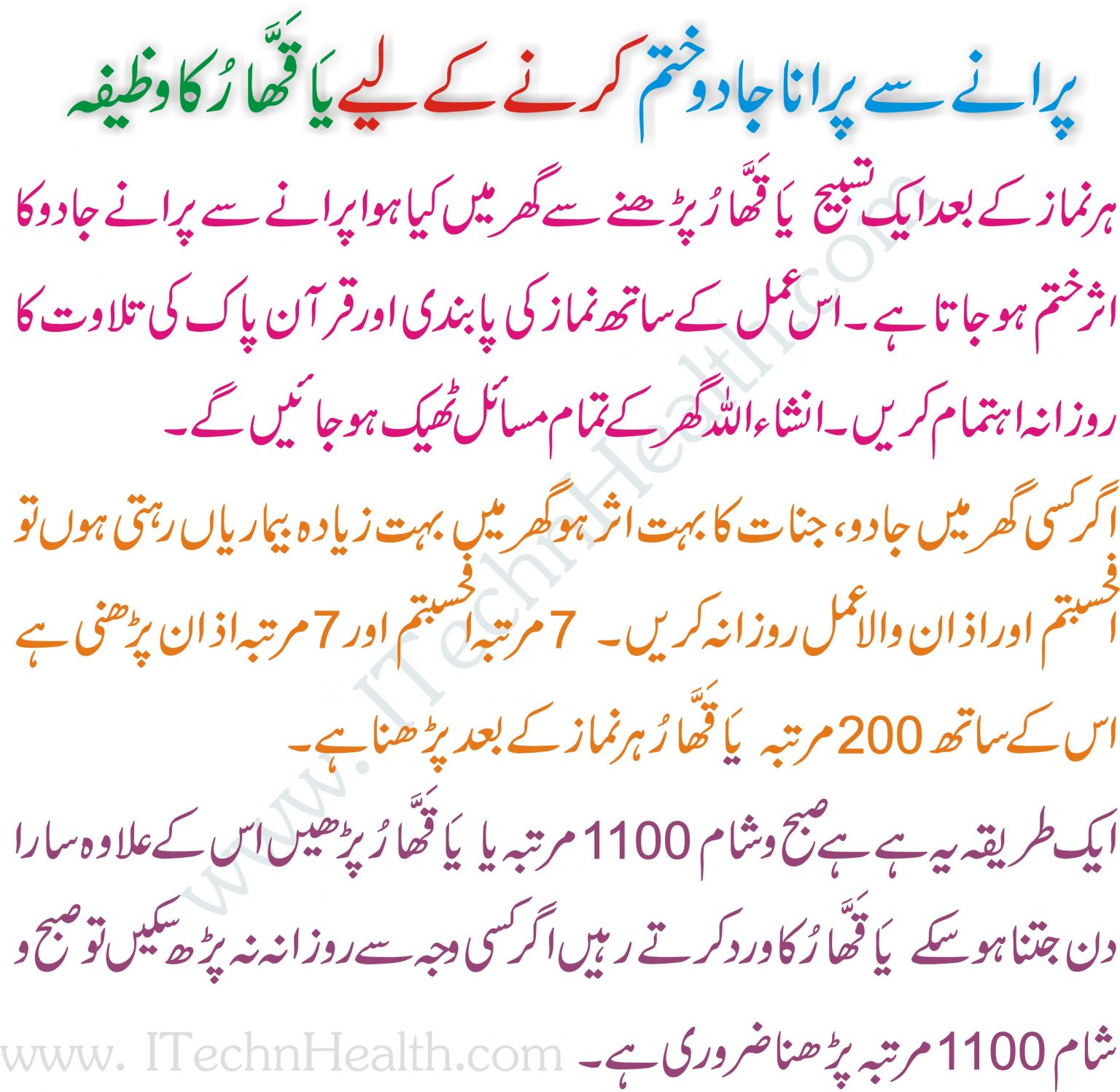 benefits-of-ya-qahhar-reciting-1100-times-ya-qahhar-miracles-ya