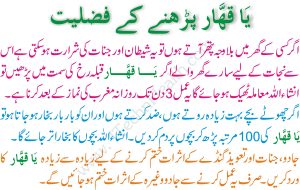 Ya Qahhar Ki Fazilat In Urdu
