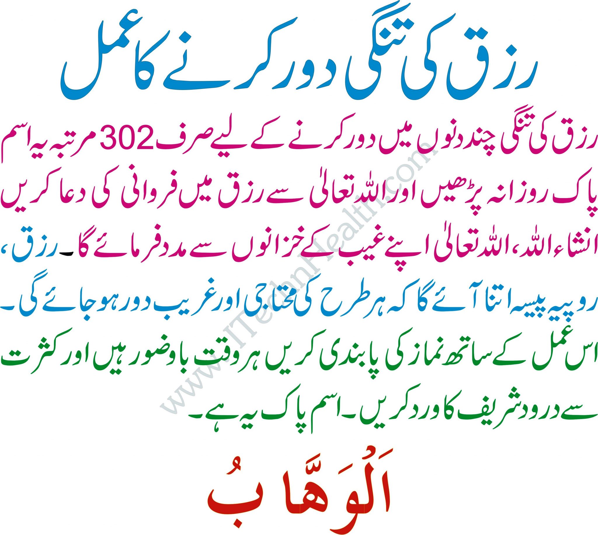 benefits-of-al-wahhab-al-wahhab-ke-fayde-in-urdu-itechnhealth