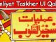 Amliyat Taskher ul Qalob Book Free Download