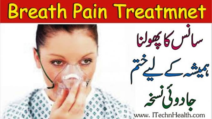 Breath Pain Treatment in Urdu, Saans ki Taklif ka ilaj, Dama Ka Ilaj ...