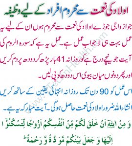 Guaranteed Wazifa For Baby Boy