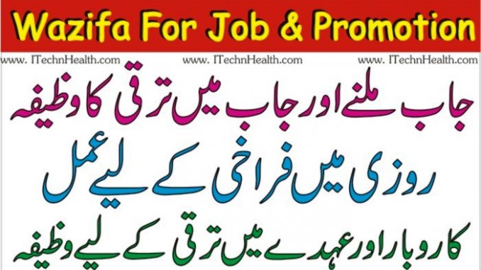 Job Main Taraqi Ka Wazifa Powerful Wazifa For Promotion In Urdu