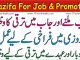 Job Main Taraqi Ka Wazifa Powerful Wazifa For Promotion In Urdu