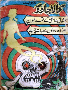 Kala Jado Ka Tord Book