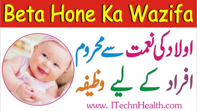 Khubsurat Beta Hone Ka Wazifa, Wazifa For Baby Boy During Pregnancy