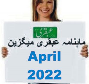 Ubqari April 2022